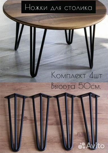 Ножки для стола