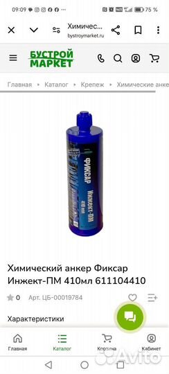 Фиксар Инжект - ПМ 410 мл