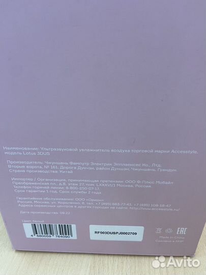 Воздухоувлажнитель Accesstyle Lotus 3DUS