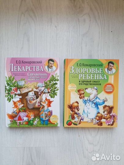 Книги Комаровского