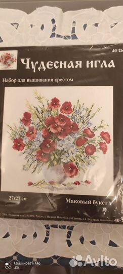 Набор для вышивания крестом чудесная игла