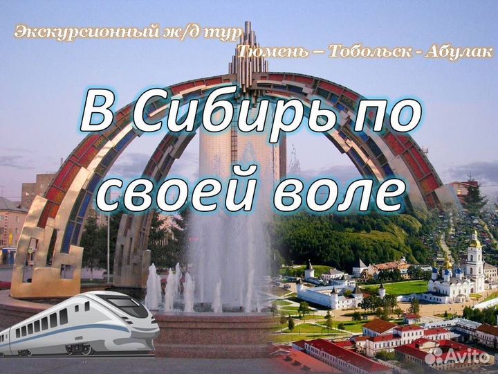 17ноя 23 Ж/д тур В Сибирь по своей воле (2М)цо3041