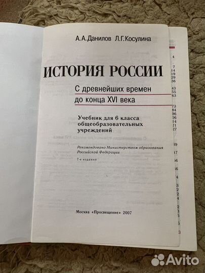 Учебник по истории за 6 класс
