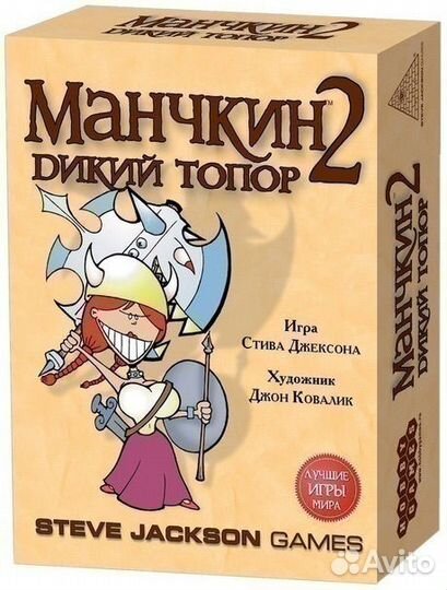 Манчкин 2