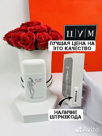 Духи Givenchy play in the city