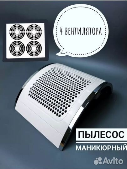 Пылесос для маникюра