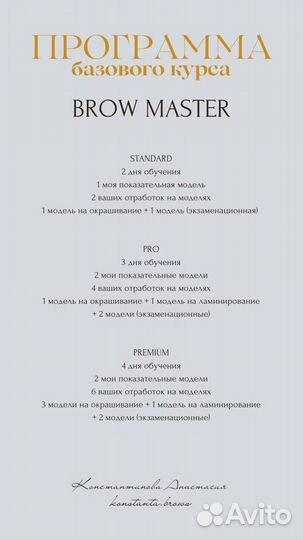 Курсы бровиста