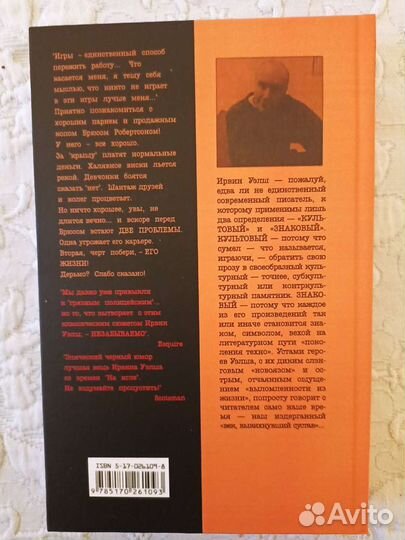 Ирвин Уэлш, Дерьмо, Альтернатива