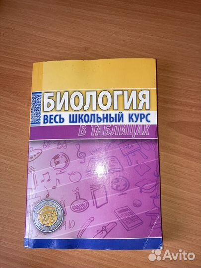 Сборники по биологии ЕГЭ