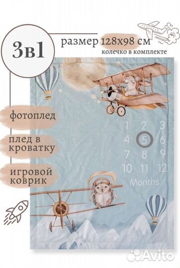 Плед, фотоплед по возрасту