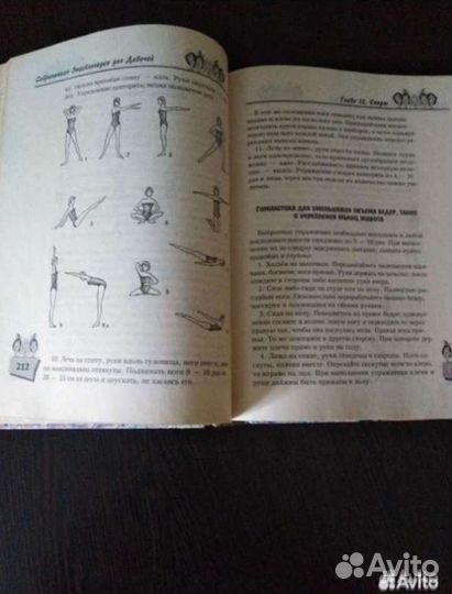 Энциклопедия для девочек