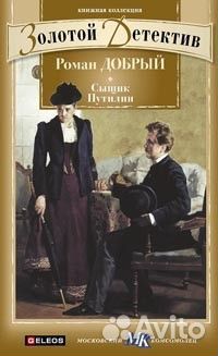 Книги из серии Золотой детектив