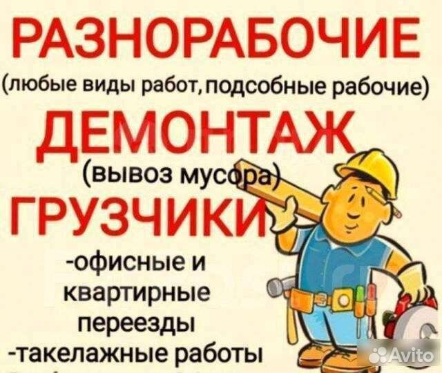 Грузчик разнорабочий