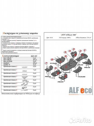 Защита днища для квадроцикла Stels 300