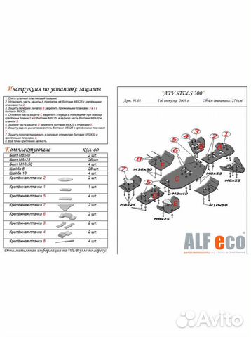 Защита днища для квадроцикла Stels 300