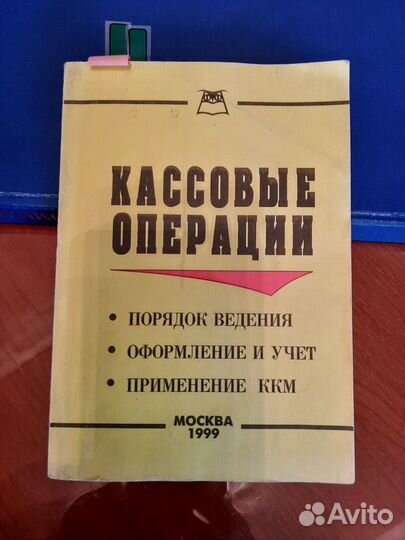 Книга Кассовые операции