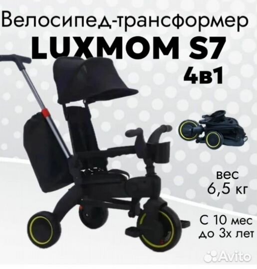 Велосипед коляска складной Luxmom s7