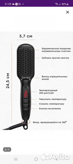 Выпрямитель для волос