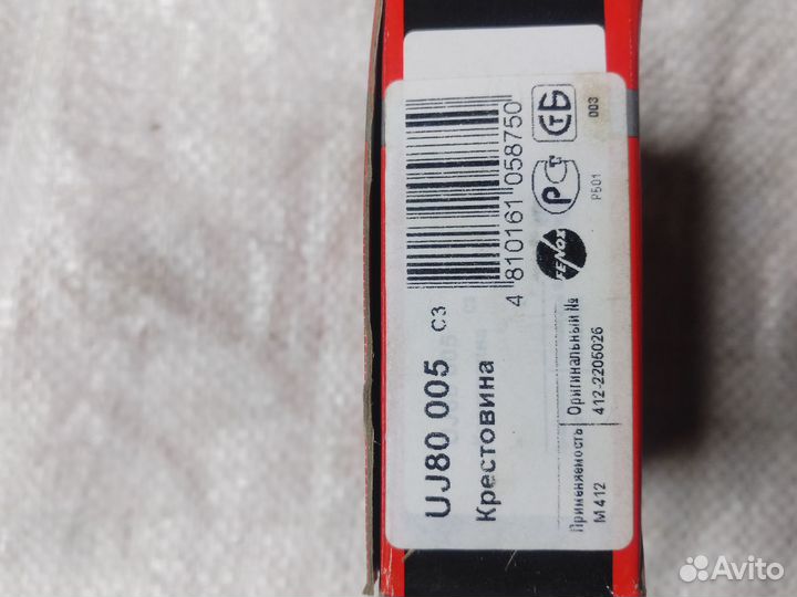 Крестовина карданного вала на москвич