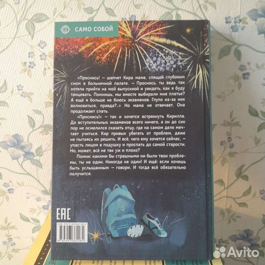 Проснись Книга