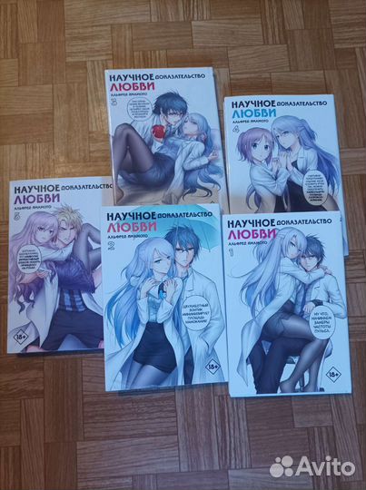Манга научное доказательство любви