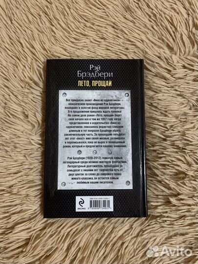 Рей Брэдбери 