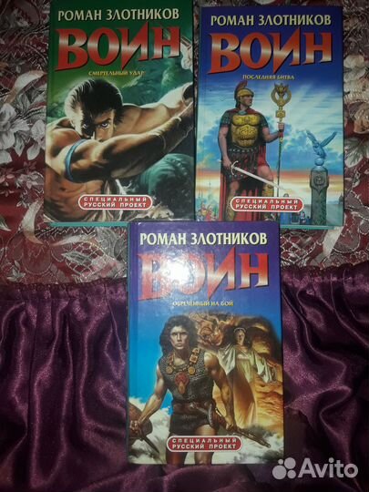 Книги Р. Злотников, Д. Браславский, А. Прозоров