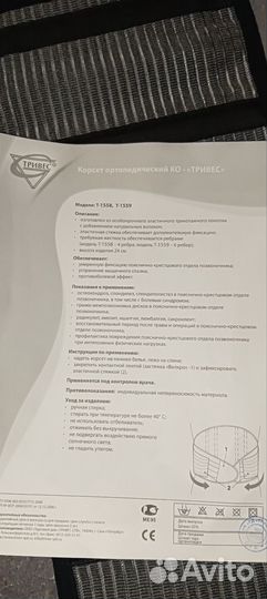 Корсет ортопедический