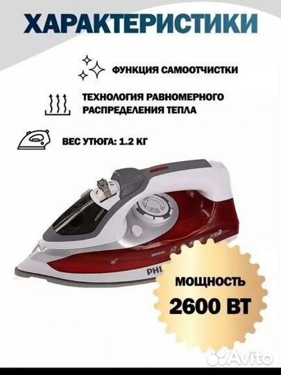 Утюг philips новый