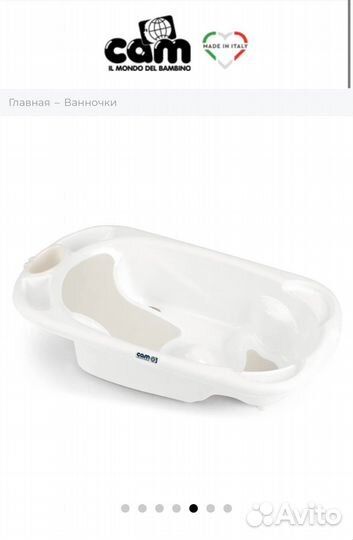 Ванночка cam италия