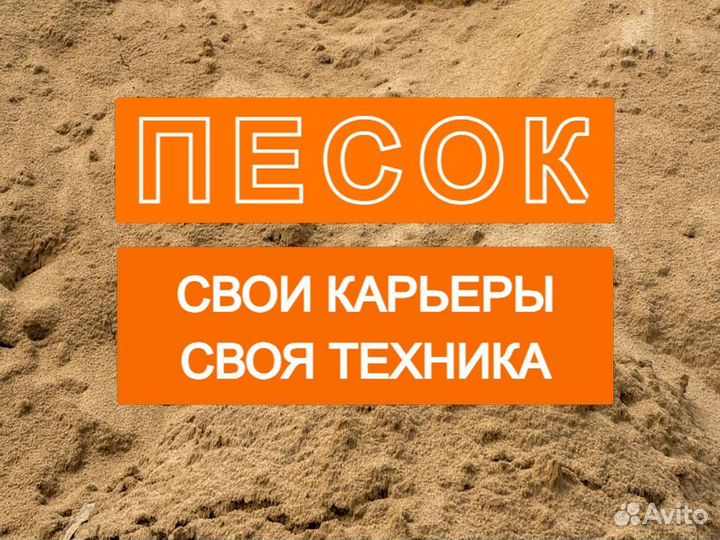 Песок с доставкой