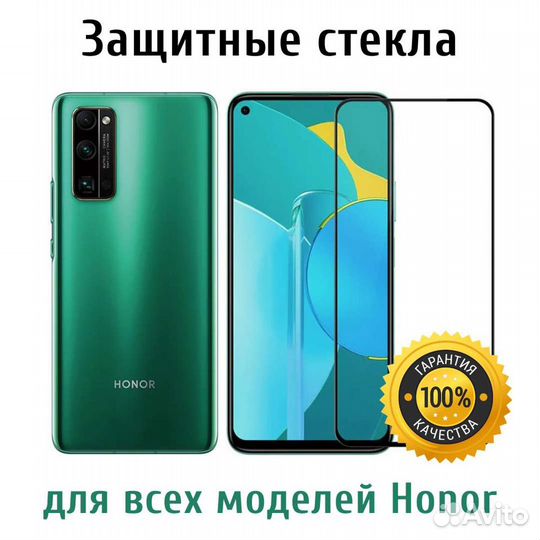 Защитное стекло 9D для Honor