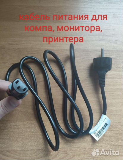 Кабель питания для компьютера, монитора, принтера