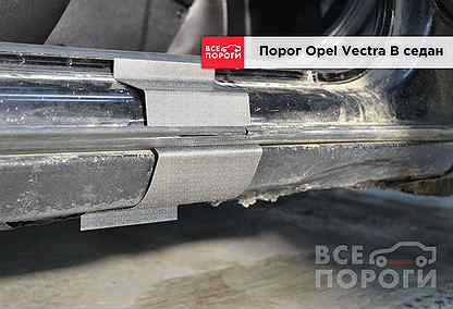 Пороги Opel Vectra B седан