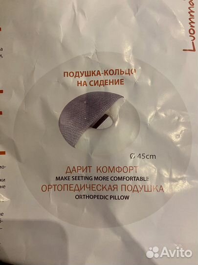 Подушка-кольцо для сиденья Luomma D45