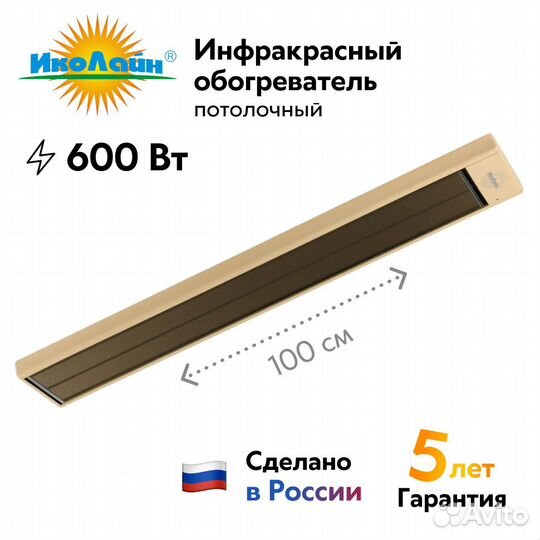 Инфракрасный обогреватель Иколайн Ико-06+ (600 Вт)