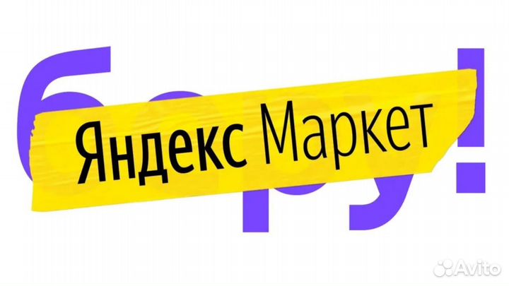 Работник склада с питанием в компанию Я.Маркет