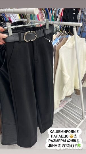 Кашемировые новые брбки размеры 42/58