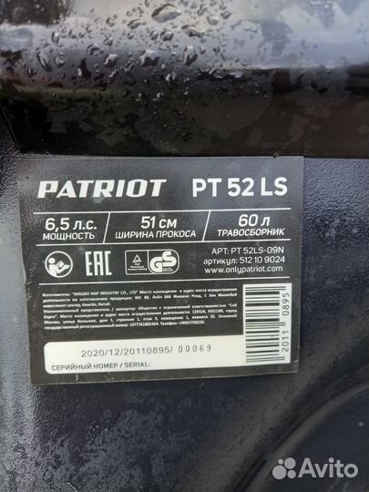 Газонокосилка бензиновая самоходная Patriot PT52LS