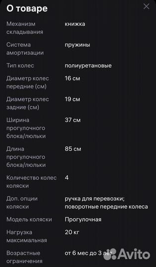 Коляска