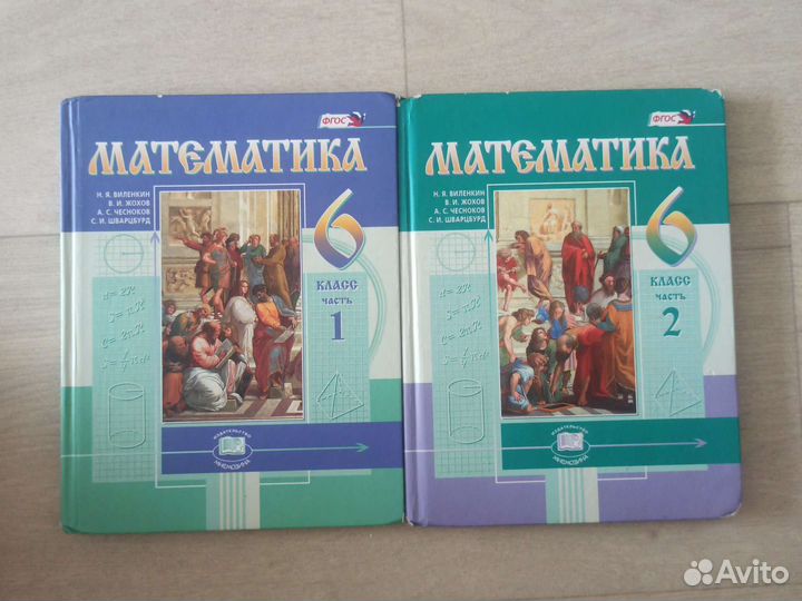 Учебник математика 6 класс 1-2 часть