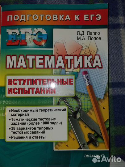 Книги для подготовки к егэ