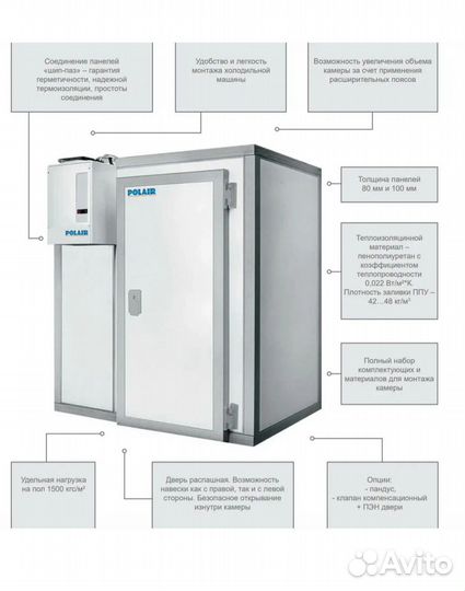 Холодильная камера