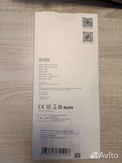 Сушилка для обуви xiaomi Sothing с таймером