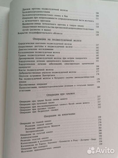 Атлас операций на печени, желчных путях и пр