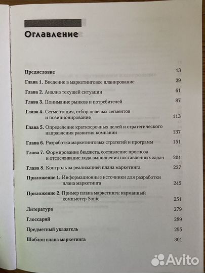 Маркетинговый план