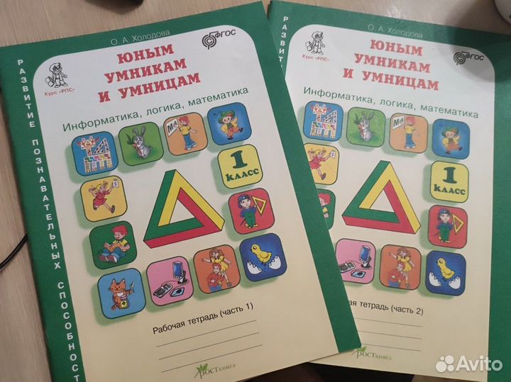 Рабочая тетрадь юным умникам и уницам 1 класс