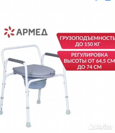 Санитарное кресло туалет