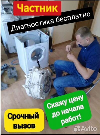 Ремонт сантехники и стиральных машин