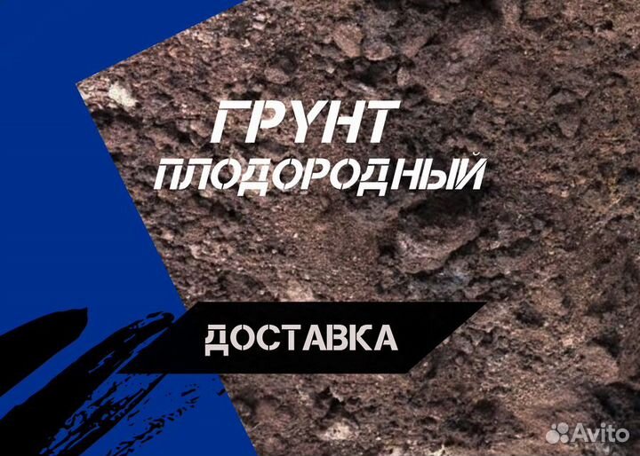 Грунт растительный